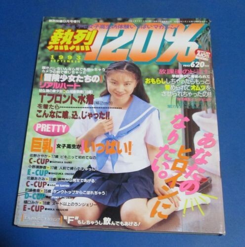 2025年最新】Yahoo!オークション -熱烈投稿 1993(雑誌)の中古品 2025年最新】Yahoo!オークション -熱烈投稿 1993(雑誌)の中古品
