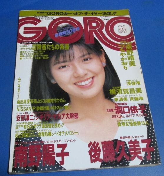 2025年最新】Yahoo!オークション -goro 1988(本、雑誌)の中古品 2025年最新】Yahoo!オークション -goro 1988(本、雑誌)の中古品