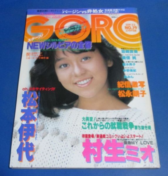 Amazon.co.jp: GORO ゴロー 1982年発行 昭和アイドル 花の82年組