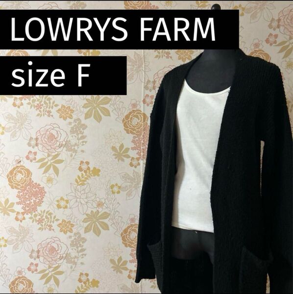 【訳あり】LOWRYS FARM ロング カーディガン F ニット ウール混