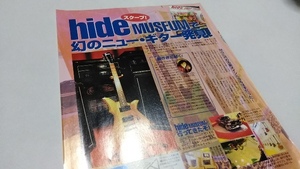 BANDやろうぜ☆記事☆切り抜き☆スクープ!hide MUSEUMで幻のニュー・ギター発見!▽1C：ccc387