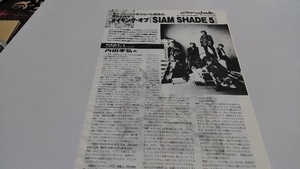 ロッキンf☆記事☆切り抜き☆SIAM SHADE特集=メイキングオブ『SIAM SHADE 5』▽6D：ccc209