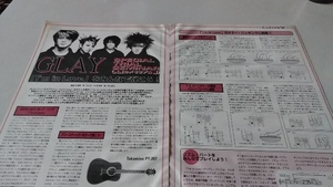 GiGS☆記事☆切り抜き☆GLAY『I'm in Love』をみんなで弾こう!▽4D：ccc289