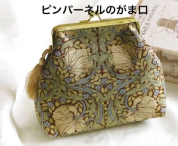 ラスト1点【ピンパーネルのがま口】ウィリアムモリスの柄にときめくポーチ 手芸キット ハンドメイド 巾着 小物入れ 新品 裁縫