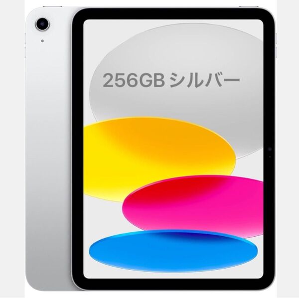 新品未開封 Apple iPad 10.9インチ/第10世代/Wi-Fi/256GB/シルバー/MPQ83J-A
