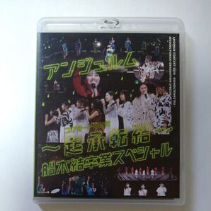 アンジュルム コンサート2020 ~起承転結~船木結卒業スペシャル Blu-ray