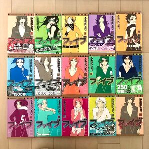 【初版限定特典付き・全巻】ファイブ 全15巻 ふるかわしおり