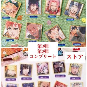 ナルト 疾風伝 豆ガシャ 色紙 第1弾&第2弾 コンプリート