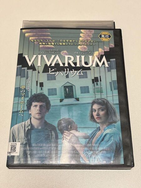 VIVA RIUM ビバリウム 洋画 サスペンス DVD レンタル 吹替 字幕