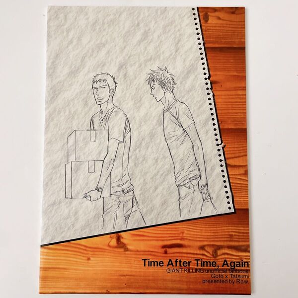 Time After Time, Again ジャイキリ 後藤恒生×達海猛 ゴトタツ raw. ヨネダコウ