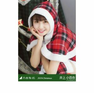 乃木坂46 公式グッズ 生写真 井上小百合 1枚 2019.Christmas サンタ クリスマス 8th 座り　ヨリ