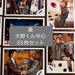 嵐 公式写真 33枚セット ⑥2012年〜2011年