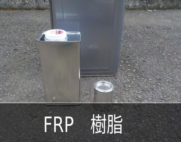 FRP用ポリエステル樹脂1L+硬化剤+説明書【FRP リペア 】