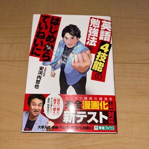 はじめからていねいに 英語4技能の勉強法