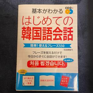 はじめての韓国語