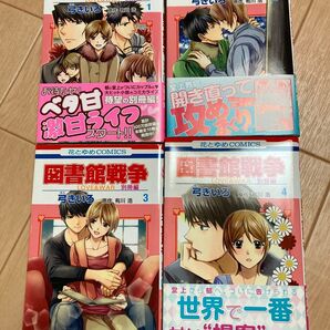 図書館戦争 漫画 1〜4巻