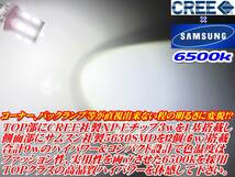 (P)車種別 爆光 LEDバックランプ エクストレイル【X-TRAIL】 HT・NHT32 H27.4 ～ H29.6 T20 LED サムスンxCREE T20 9w ホワイト 取付簡単_画像7