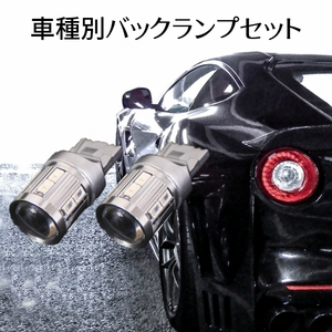 (P)車種別 爆光 LEDバックランプ アクア【AQUA】 NHP10 H.26.12 ～ H29.06 T20 LED サムスンxCREEコラボ T20 9w ホワイト 取付簡単