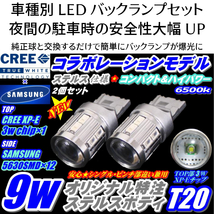(P)車種別 爆光 LEDバックランプ ヴォクシー【VOXY】 ZRR7# H19.6 ～ H22.4 T20 LED サムスンxCREEコラボ T20 9w ホワイト 取付簡単_画像2