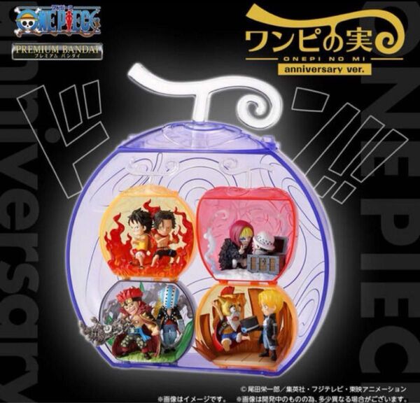 ワンピの実 anniversary