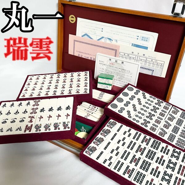 麻雀牌 麻雀 ミズノ 丸一 マルイチ 瑞雲 ずいうん 背緑 金彩 希少品 縁起