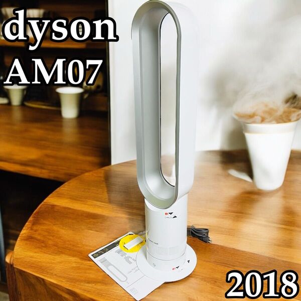 扇風機 ダイソン Dyson AM07 リモコン付き 2018 場所取らない縦長