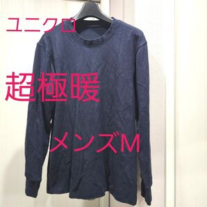 UNIQLO メンズ ヒートテック 超極暖 Mサイズ