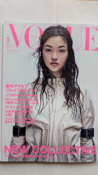 vogue japan No.273 2022 5月 Koki 川栄李奈 他