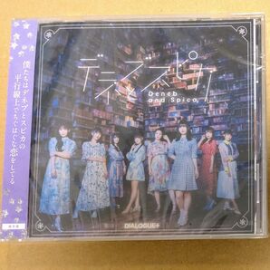 【国内盤CD】 DIALOGUE+/デネブとスピカ 通常盤