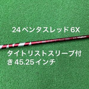 24ベンタスレッド6Xタイトリストスリーブ付きシャフト