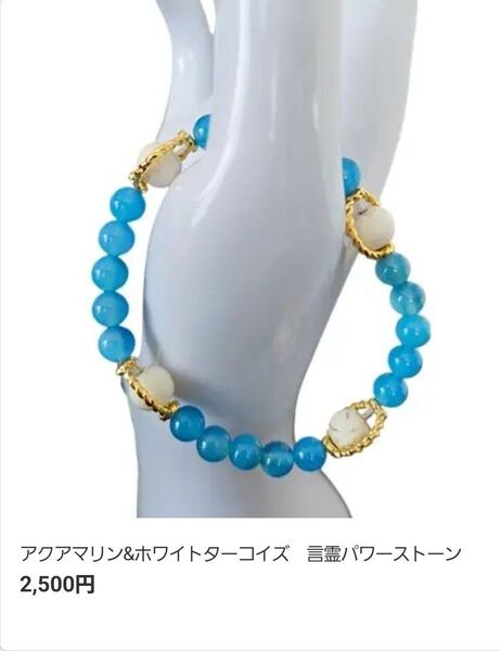 アクアマリン&ホワイトターコイズ 言霊パワーストーン