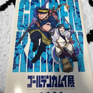 ゴールデンカムイ展 公式図録