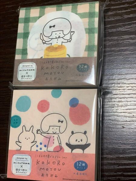mizutama×古川 おりがみ120枚 2個セット