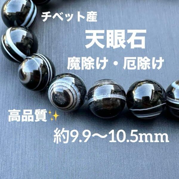 TP10 高品質 天眼石 天然石 パワーストーン ブレスレット