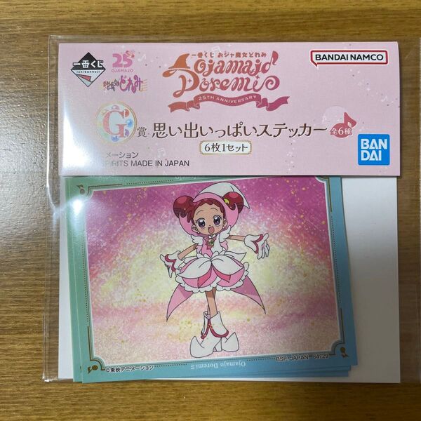 未開封!おジャ魔女どれみ一番くじステッカー