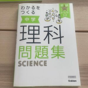 高校受験対策 中学 理科問題集