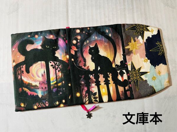 かわいい門番 ハンドメイド 文庫本 ブックカバー Wパネル usaコットン 猫 お城 星