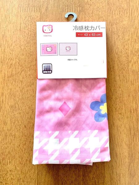 新品未使用 ハローキティ カオハナ 冷感枕カバー