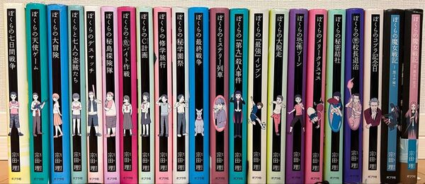ぼくらの七日間戦争 から ぼくらの魔女戦記Ⅱ まで22巻セット