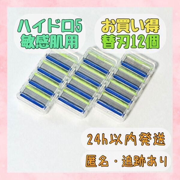 シック ハイドロ5 プレミアム 敏感肌用 替刃12個 カミソリシェーバー Schick HYDRO5 PREMIUM【正規品】