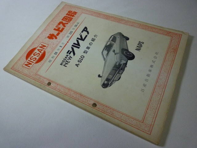 2025年最新】Yahoo!オークション -サービス周報(日産)の中古品