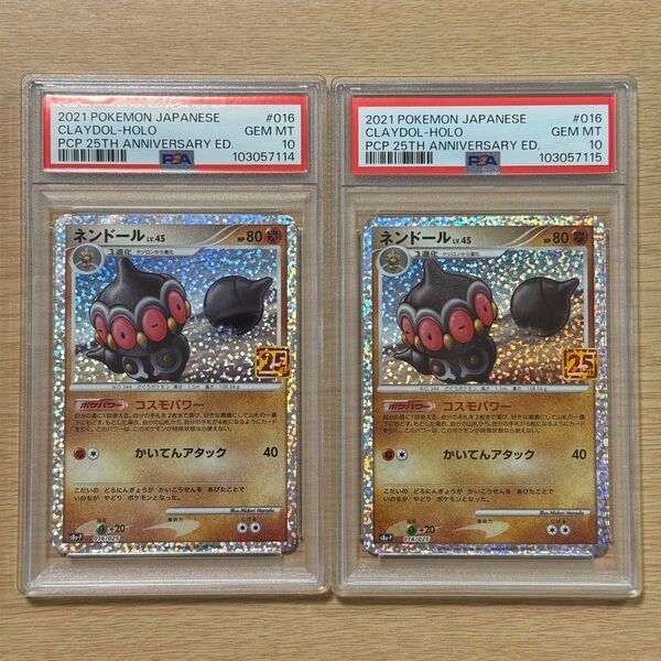 ポケモンカード ネンドール 25th プロモ PSA10 2枚 連番