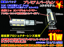 (P)車種別 爆光 LEDバックランプ N-ONE【N-ONE】 JG1.2 H24.11 ～ H26.4 T16 LED サムスンxCREEコラボ T16 11w ホワイト 取付簡単_画像8