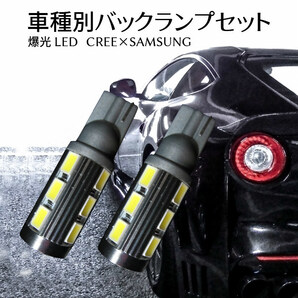 (P)車種別 爆光 LEDバックランプ インプレッサ スポーツ【IMPREZA SPORTS】 GP2.3.6.7 H26.11 ~ H28.10 T16 LED サムスンxCREE T16 11w