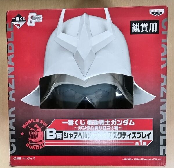 新品・未開封・美品1番くじ 機動戦士ガンダム ガンダム再び立つ ! 編シャアヘルメット&マスクディスプレイ