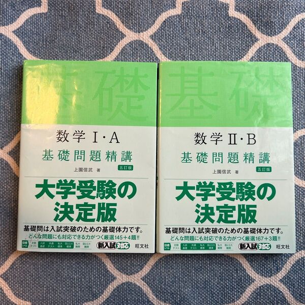 数学ⅠA,ⅡB 基礎問題精講