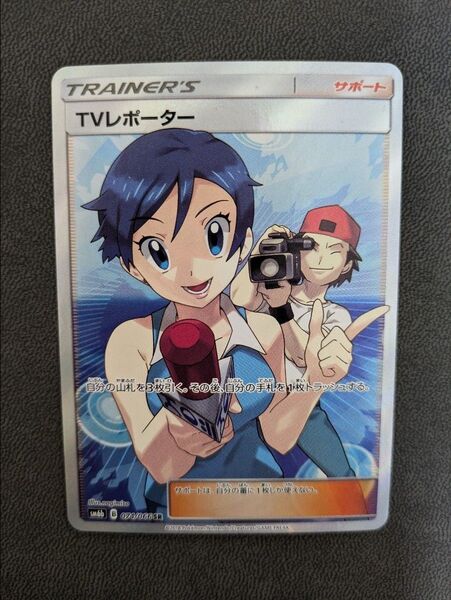 TVレポーター ポケモンカード SR