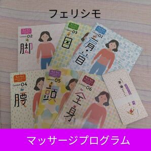 ★フェリシモ★マッサージの本★6冊セット♪