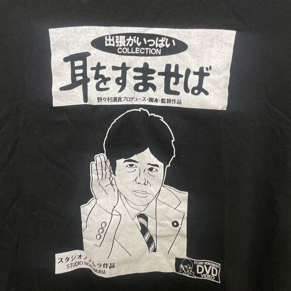 xl】耳をすませば 野々村議員パロTシャツ 黒
