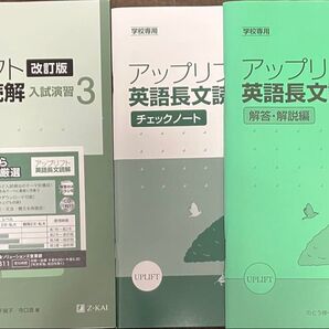 非市販学校専用Z会 アップリフト英語長文読解 入試演習 3